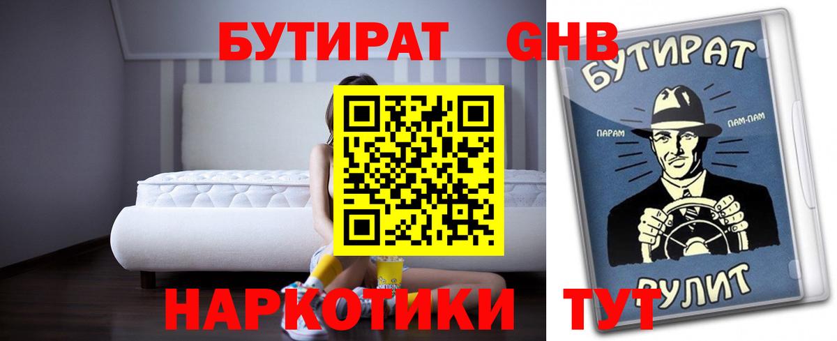 БУТИРАТ BDO  Вход с VPN  Санкт-Петербург 