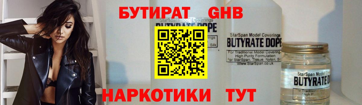 БУТИРАТ BDO 33% Санкт-Петербург