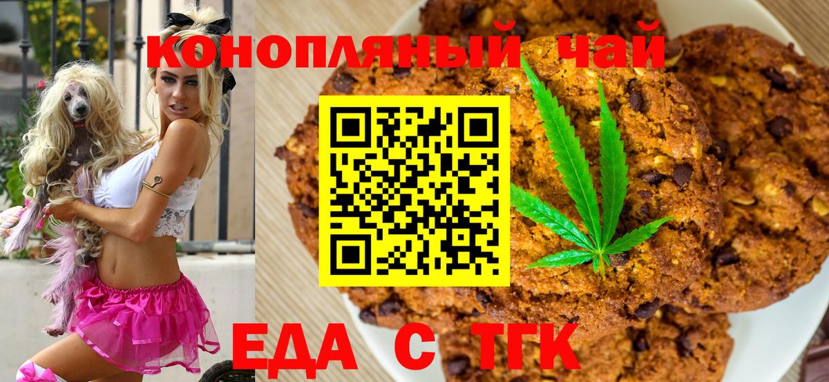 Печенье с ТГК марихуана  Вход с VPN  Санкт-Петербург 