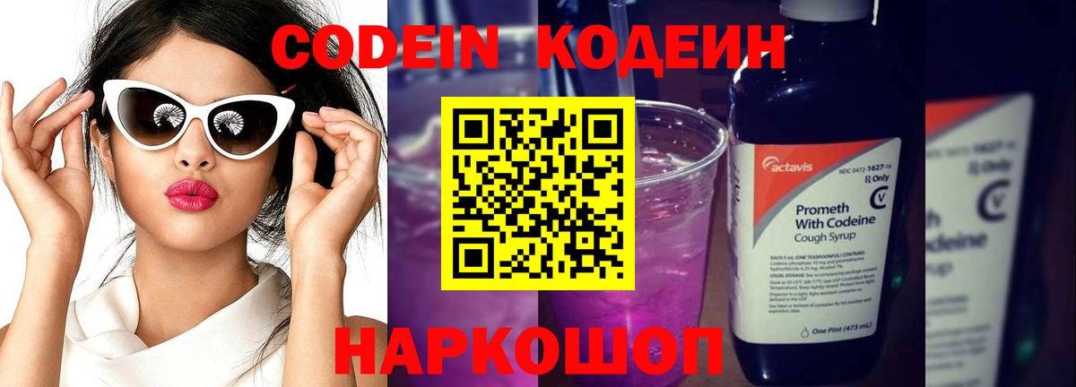 Санкт-Петербург  Кодеин напиток Lean (лин)  Вход с VPN 
