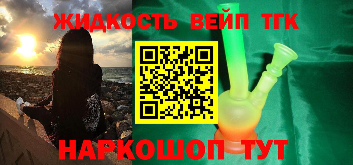 ТГК вейп с тгк Санкт-Петербург